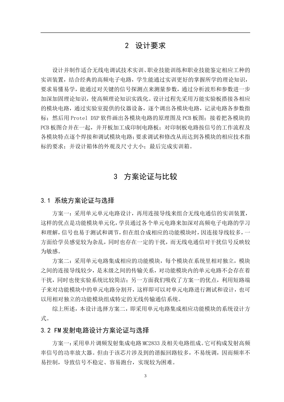 旧稿 单片机高频电路实训装置-约25397字符.doc_第5页
