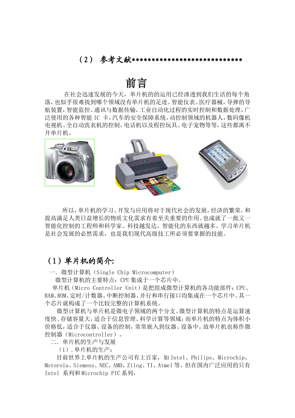旧稿 单片机论文 小型机器人-约12251字符.doc_第3页