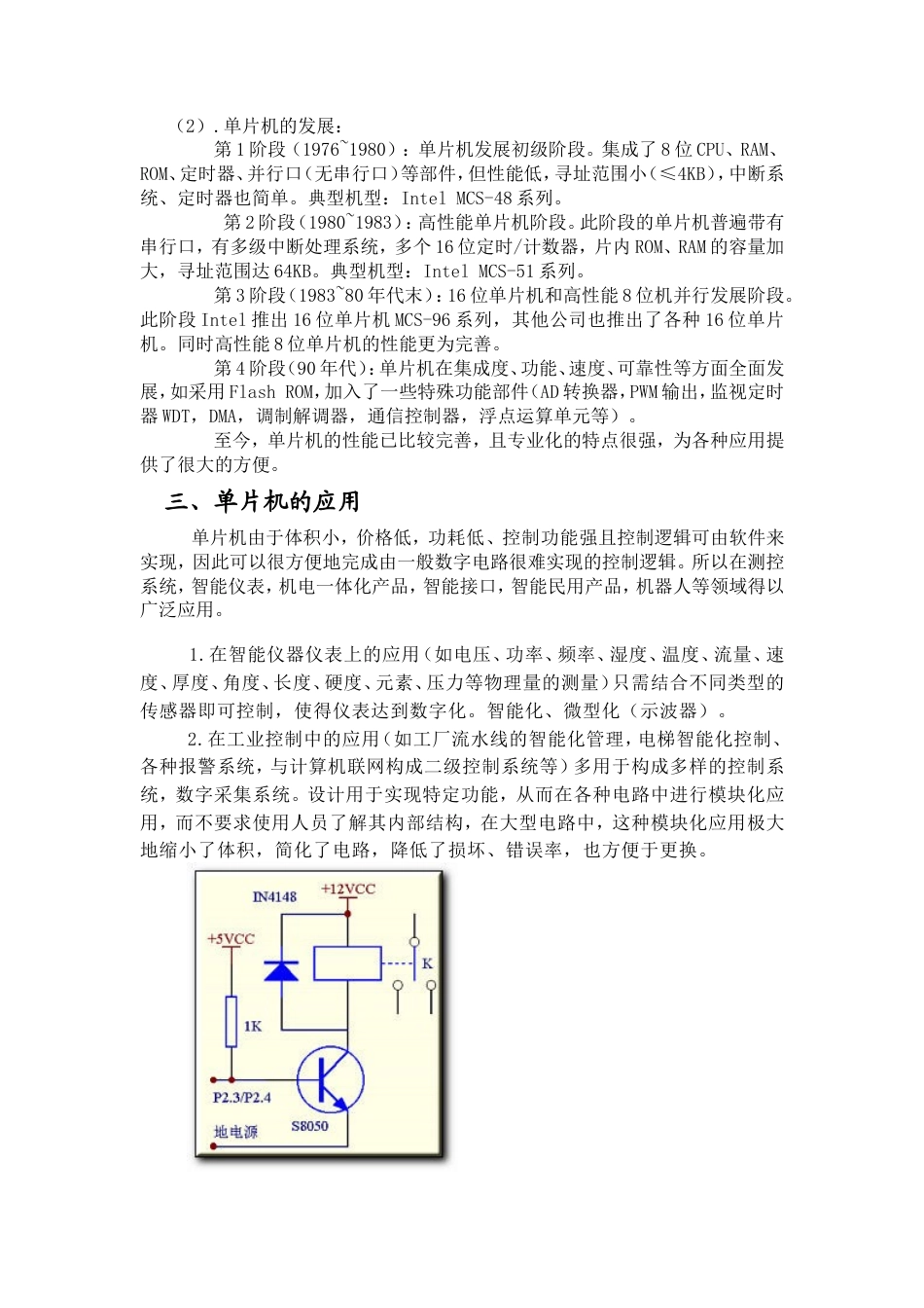 旧稿 单片机论文 小型机器人-约12251字符.doc_第4页