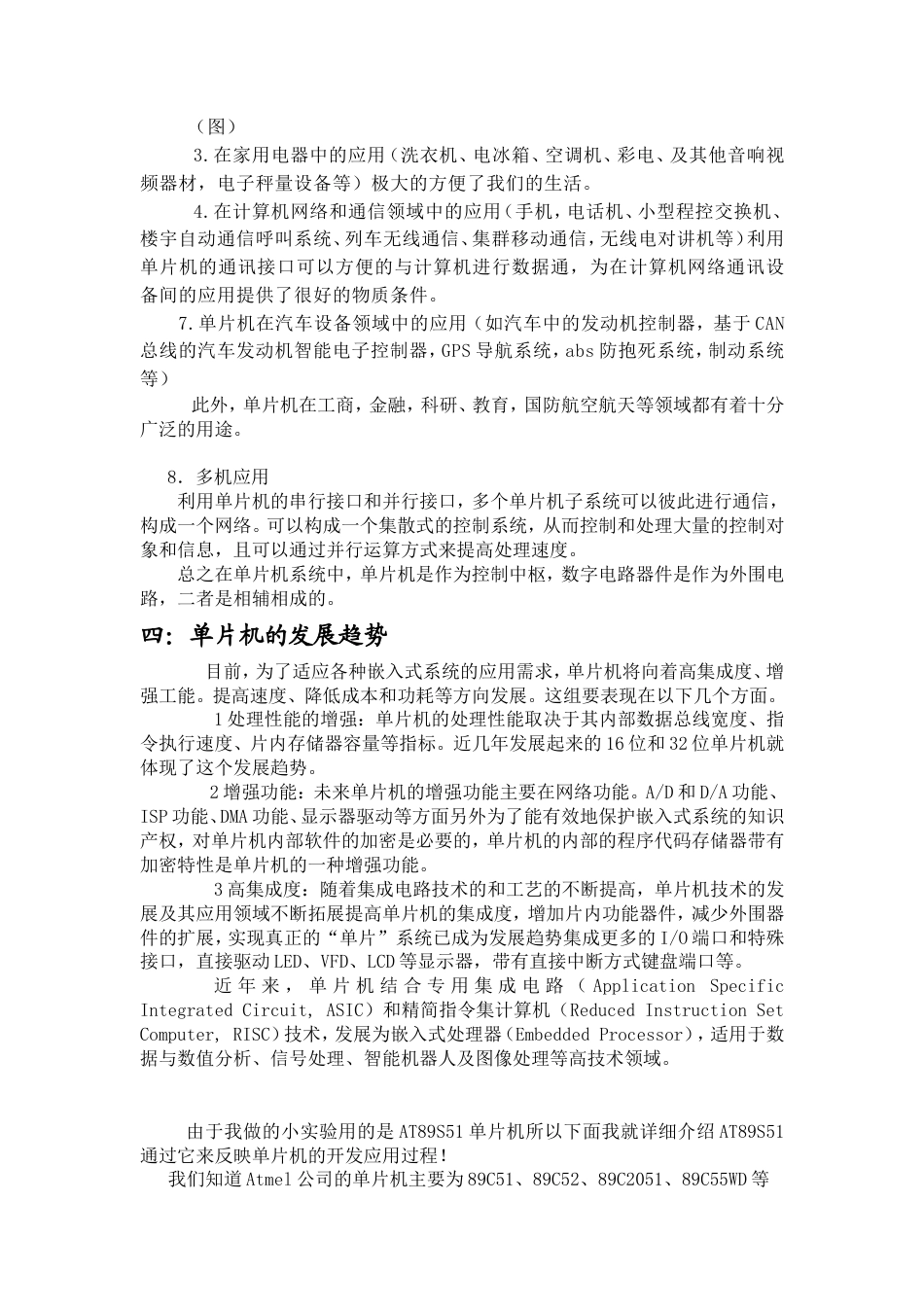 旧稿 单片机论文 小型机器人-约12251字符.doc_第5页