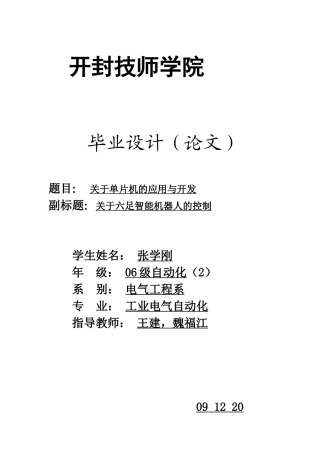 旧稿 单片机论文 小型机器人-约12251字符.doc