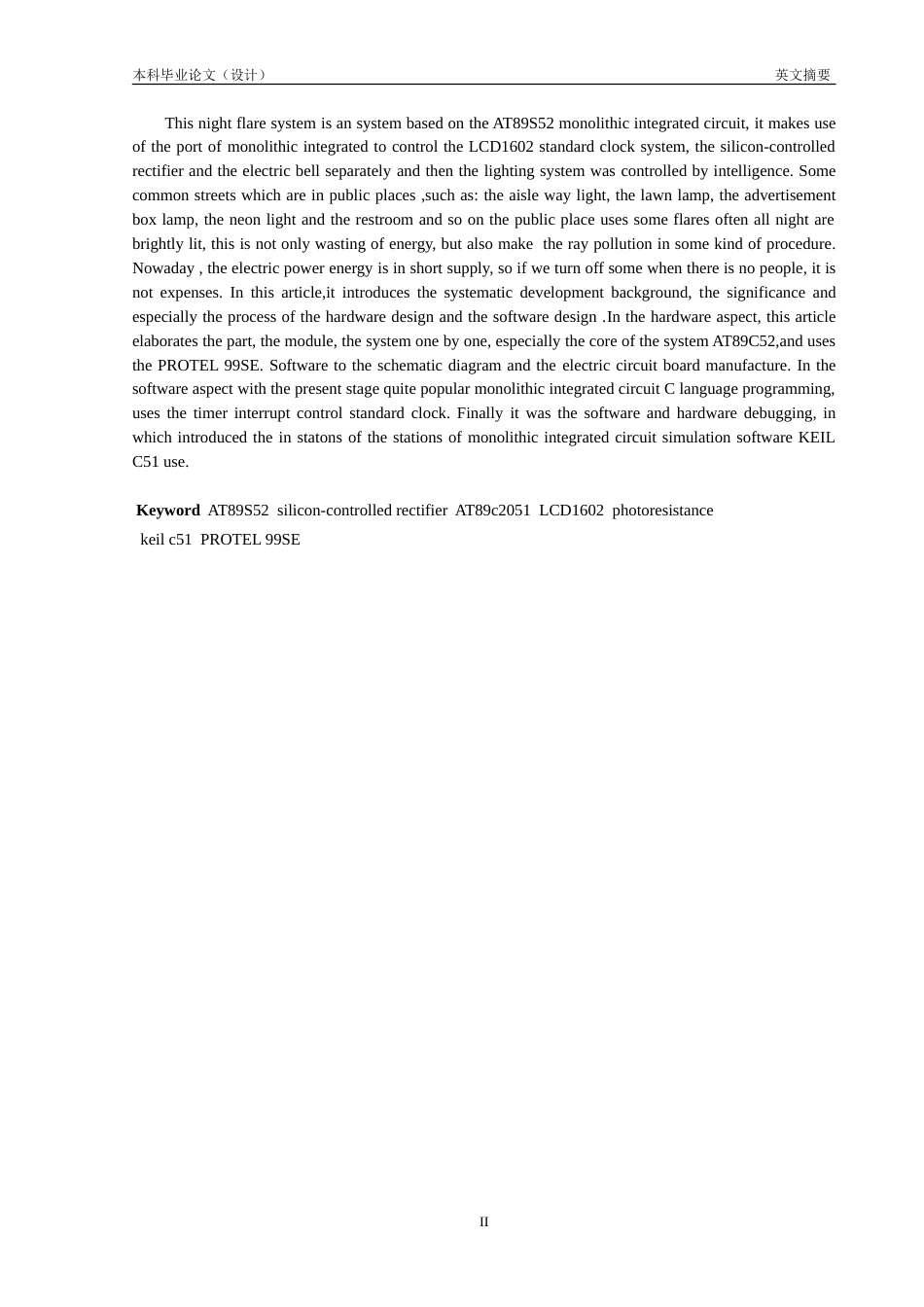 旧稿 单片机照明灯智能控制器资料-约22396字符.doc_第3页