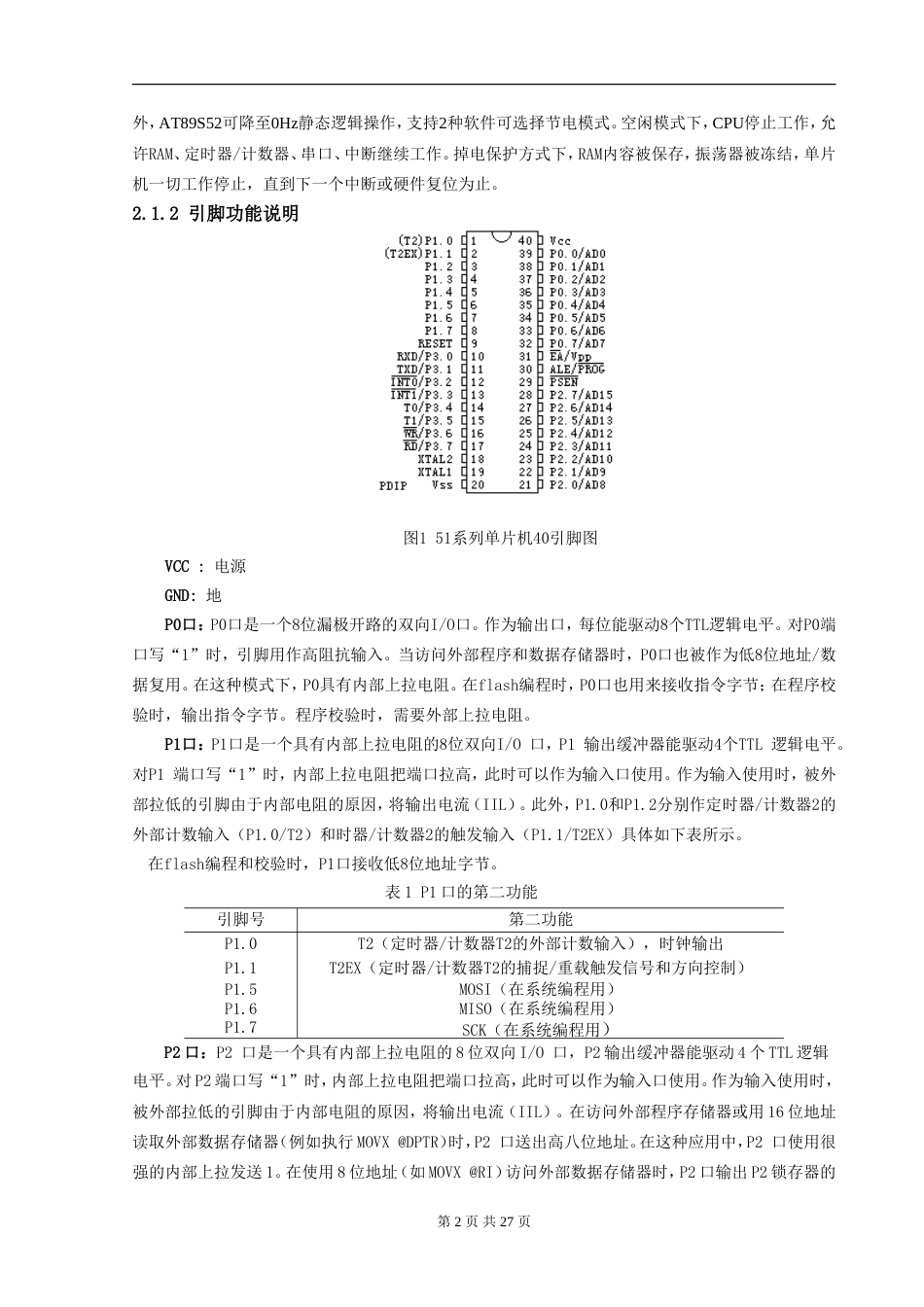 旧稿 单片机照明灯智能控制器资料-约22396字符.doc_第5页