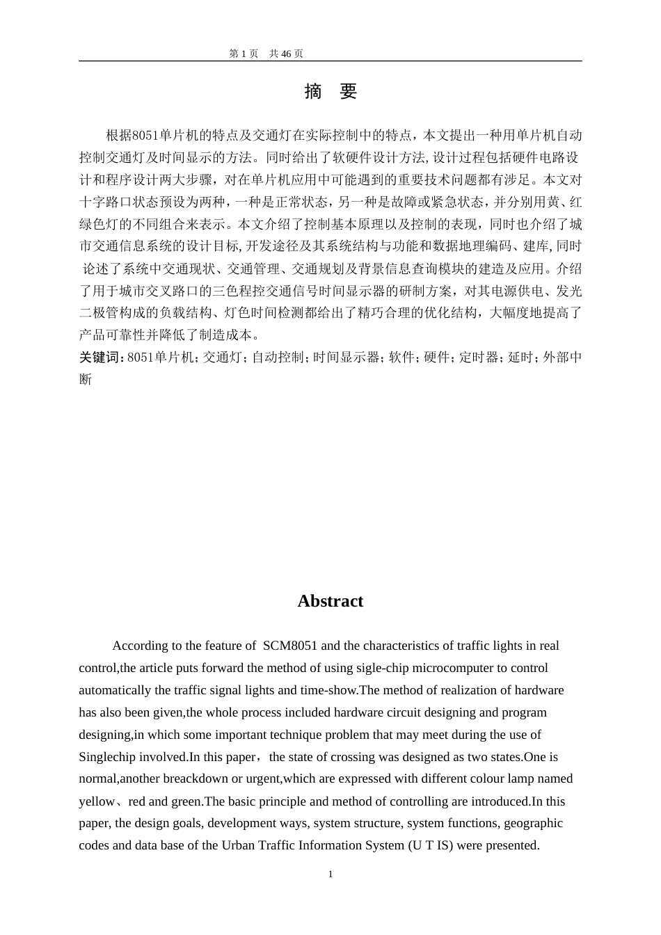 旧稿 单片机自动控制交通灯及时间显示资料-约31867字符.doc_第1页