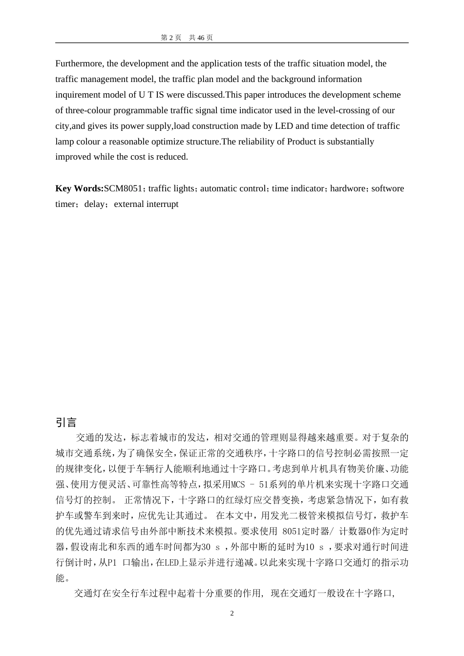 旧稿 单片机自动控制交通灯及时间显示资料-约31867字符.doc_第2页