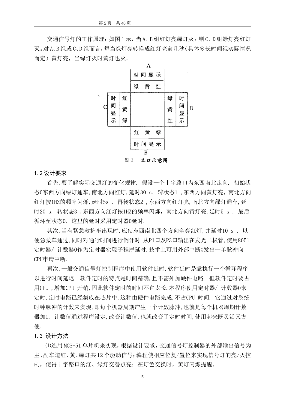旧稿 单片机自动控制交通灯及时间显示资料-约31867字符.doc_第5页