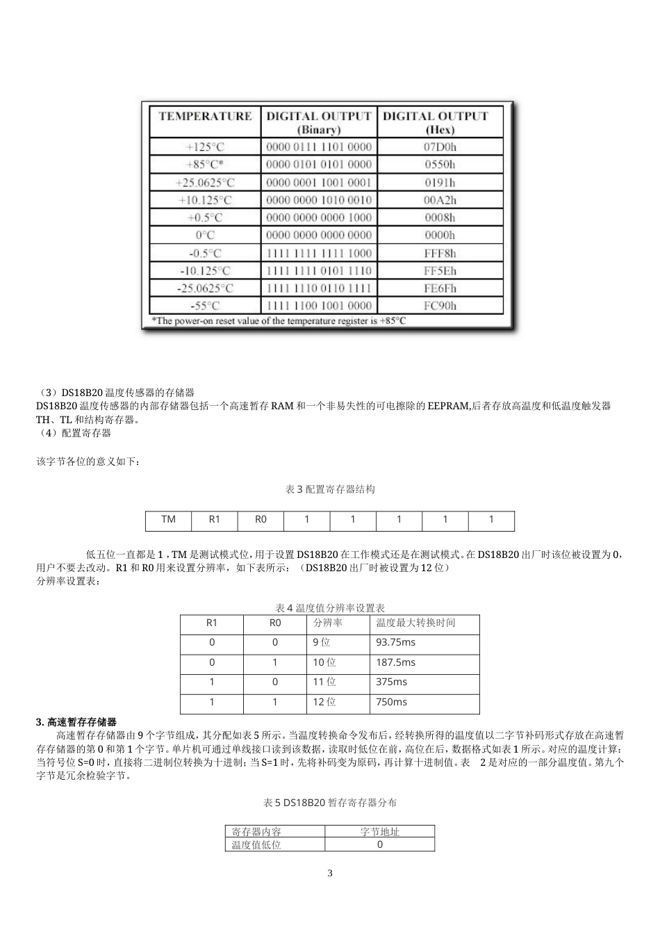 旧稿 单线数字温度传感器DS18B20原理及其应用-约5837字符.doc_第3页