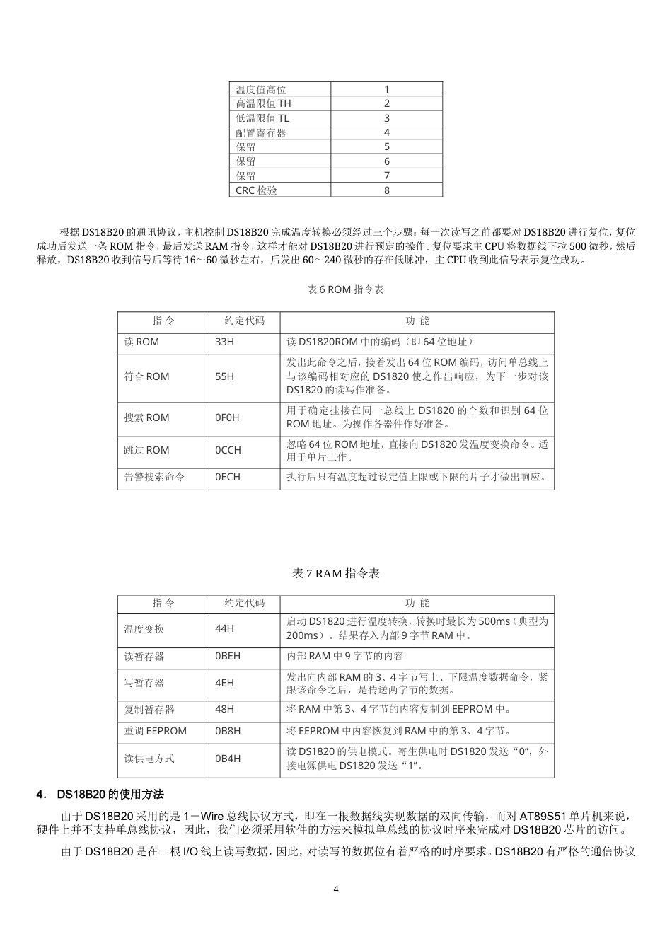 旧稿 单线数字温度传感器DS18B20原理及其应用-约5837字符.doc_第4页