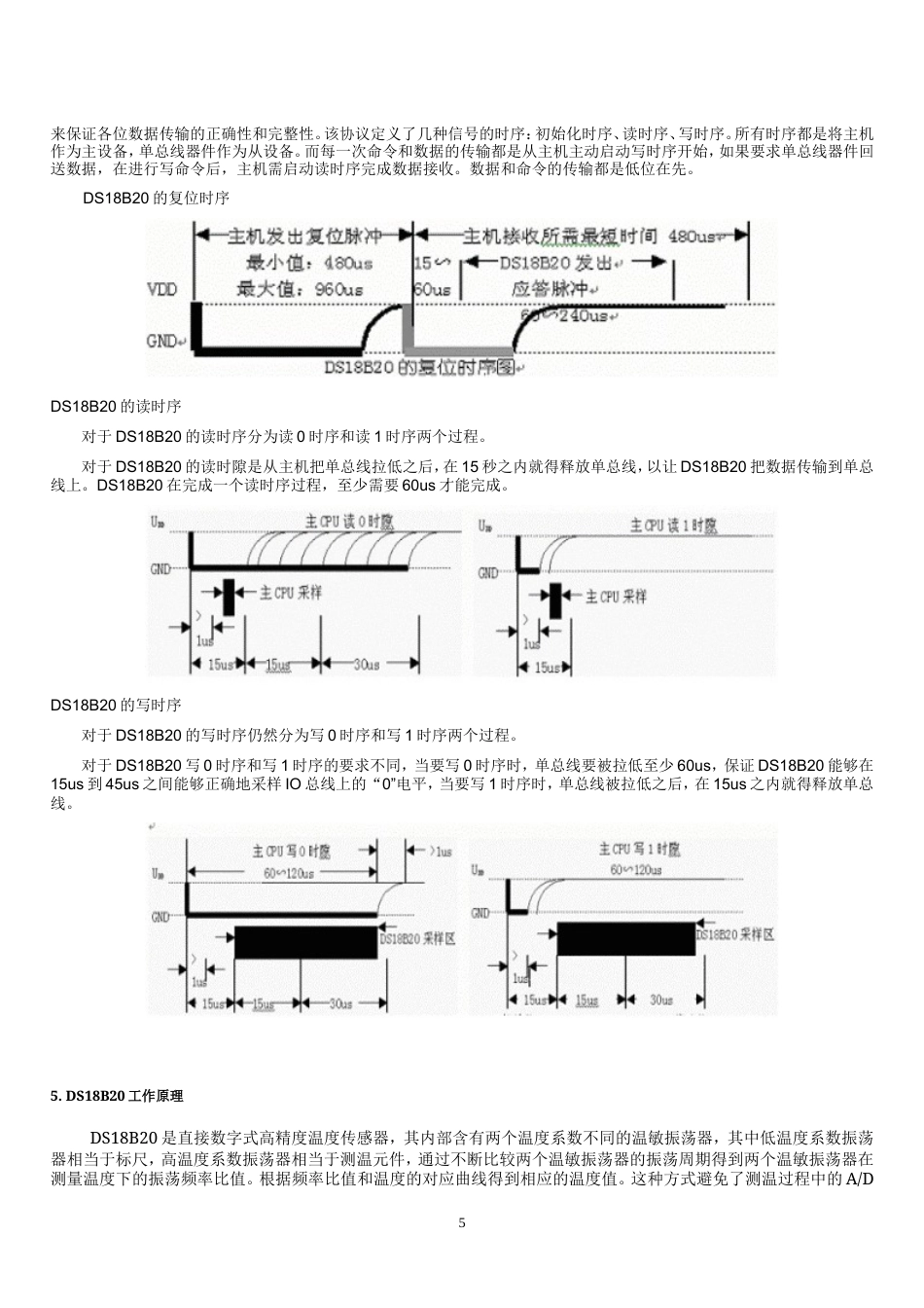 旧稿 单线数字温度传感器DS18B20原理及其应用-约5837字符.doc_第5页