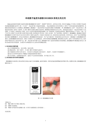 旧稿 单线数字温度传感器DS18B20原理及其应用-约5837字符.doc