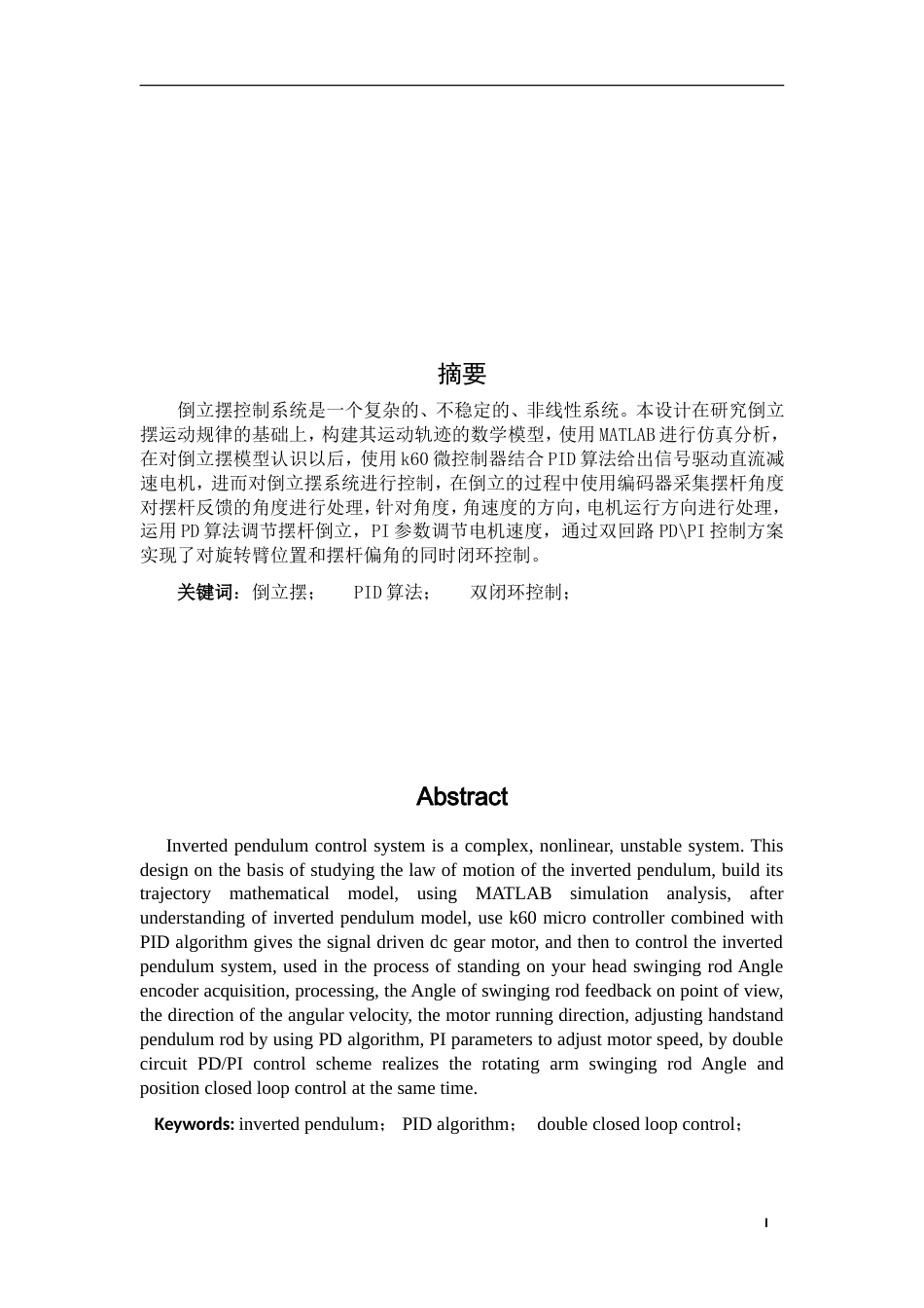 旧稿 电子设计 倒立摆设计报告.doc-约9631字符.doc_第2页