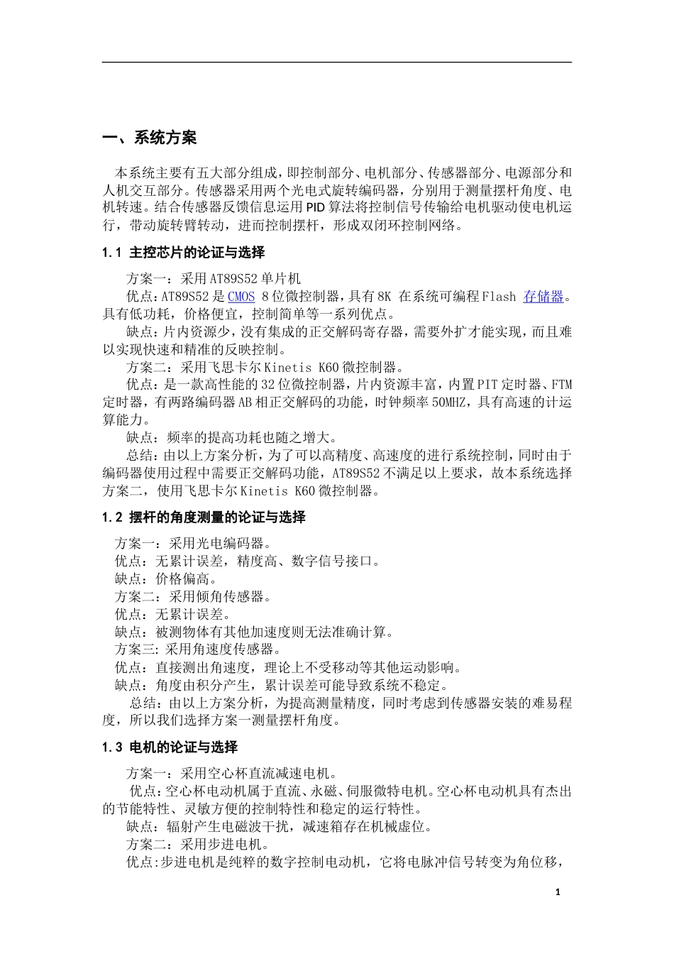 旧稿 电子设计 倒立摆设计报告.doc-约9631字符.doc_第4页