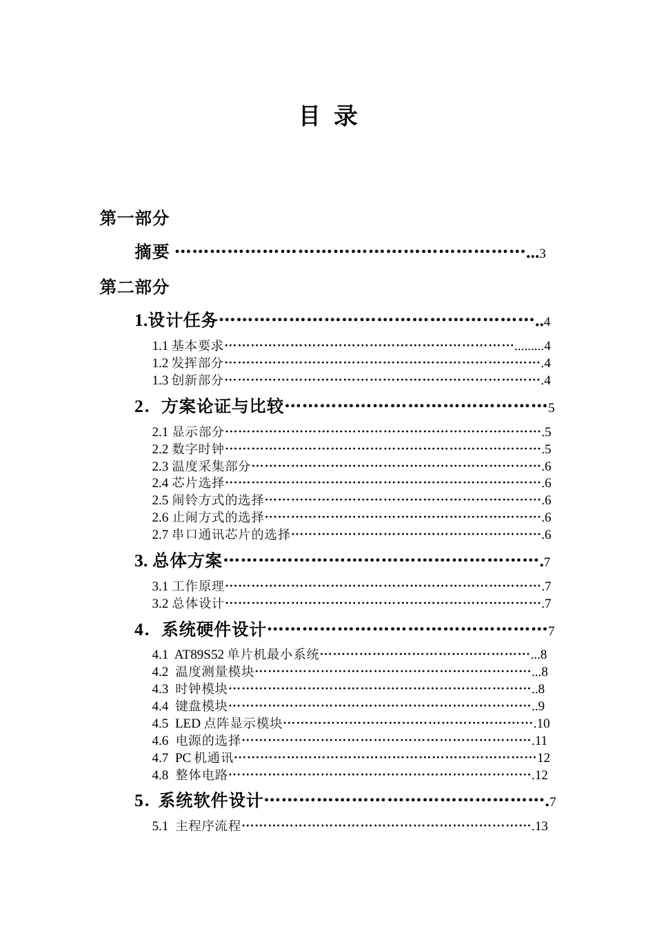 旧稿 电子设计大赛点阵电子显示屏资料-约9721字符.doc_第1页
