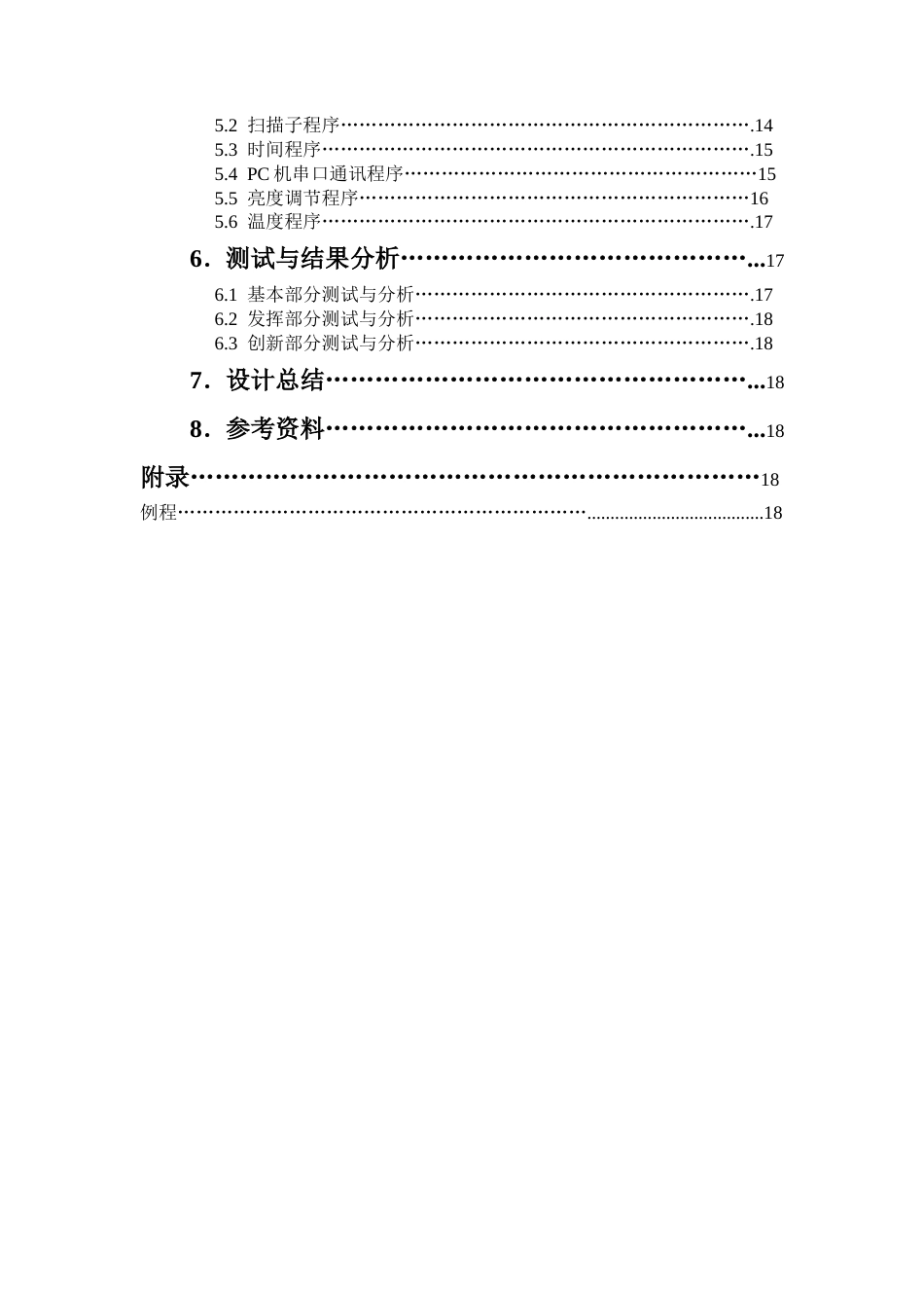 旧稿 电子设计大赛点阵电子显示屏资料-约9721字符.doc_第2页