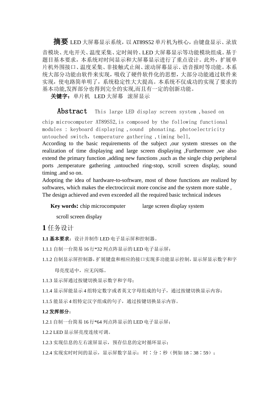 旧稿 电子设计大赛点阵电子显示屏资料-约9721字符.doc_第3页