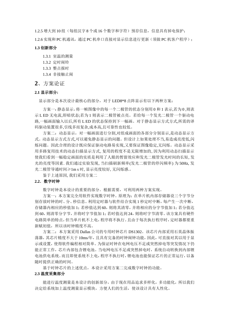 旧稿 电子设计大赛点阵电子显示屏资料-约9721字符.doc_第4页