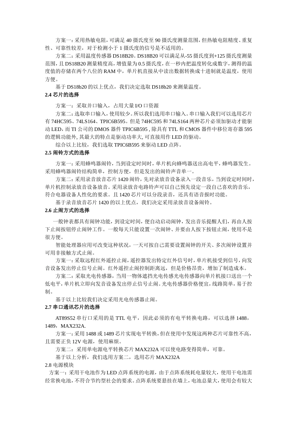 旧稿 电子设计大赛点阵电子显示屏资料-约9721字符.doc_第5页