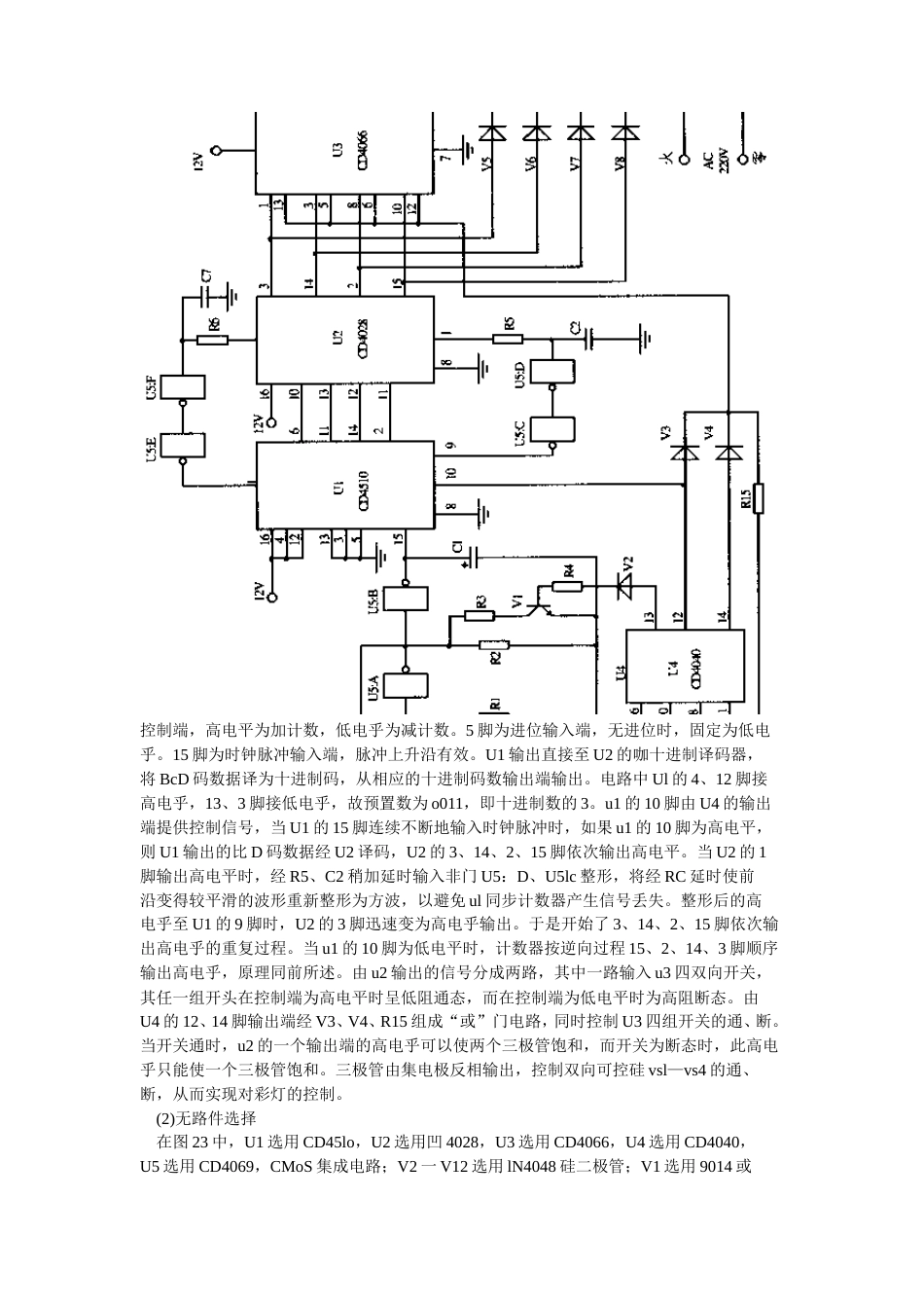 旧稿 多变流水灯控制电路-约1670字符.doc_第2页