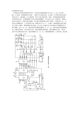 旧稿 多变流水灯控制电路-约1670字符.doc