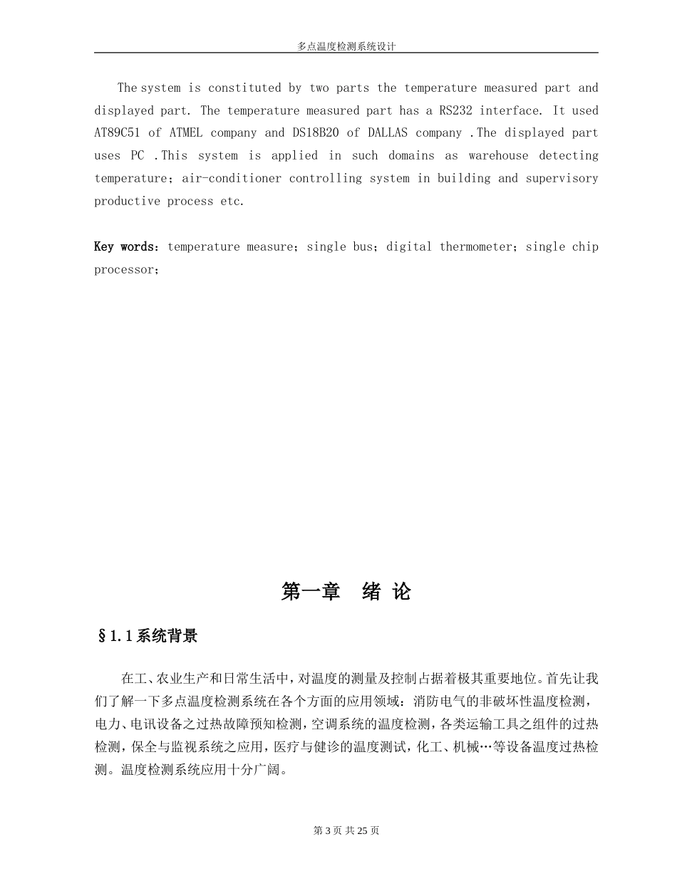 旧稿 多点温度检测系统设计资料-约11555字符.doc_第3页