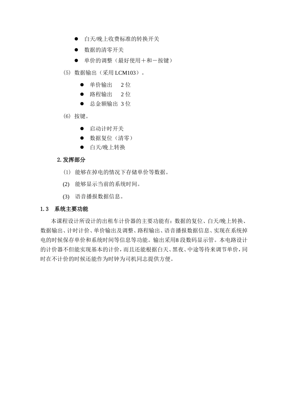 旧稿 多功能出租车计价器设计资料-约19727字符.doc_第3页