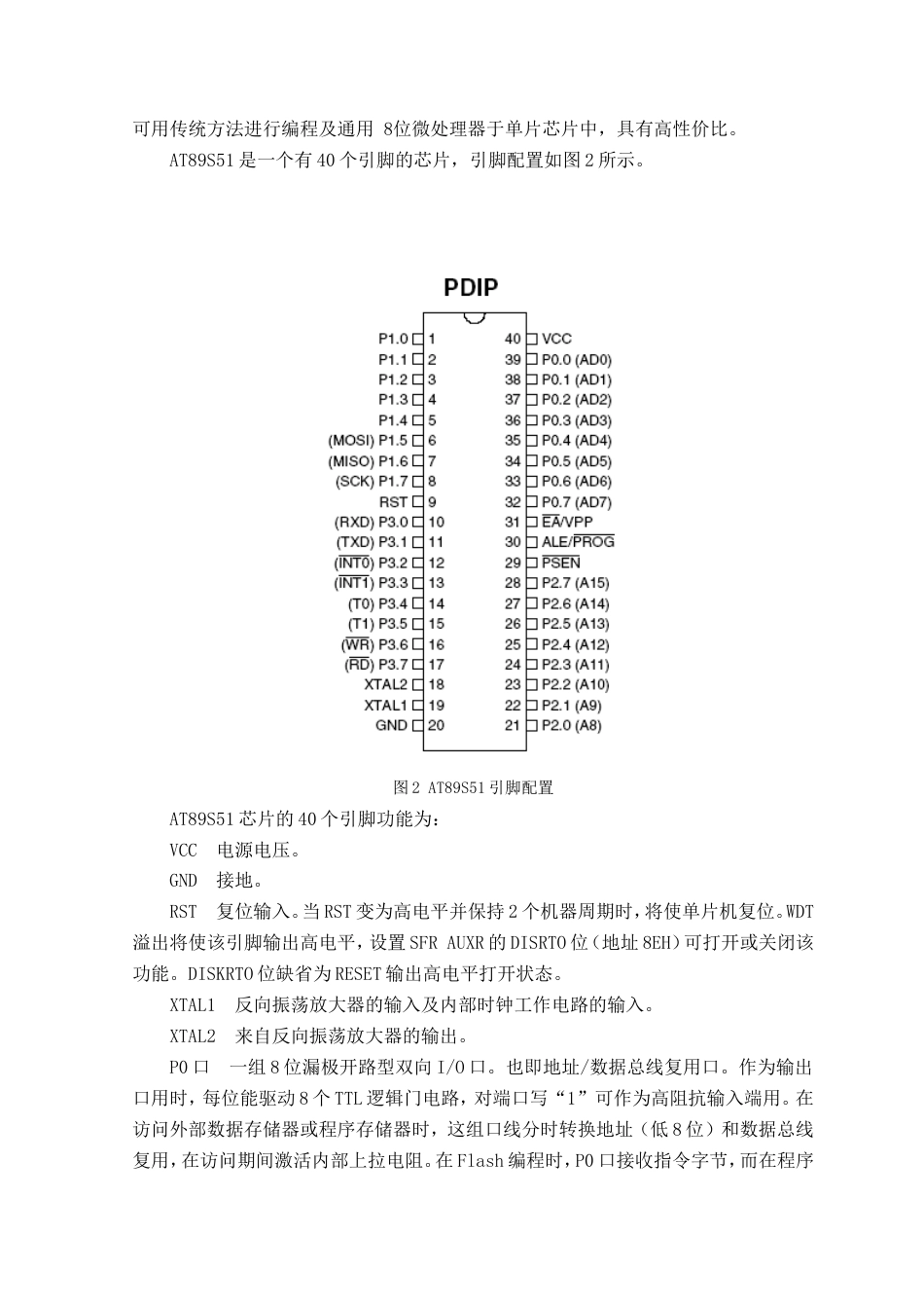旧稿 多功能出租车计价器设计资料-约19727字符.doc_第5页