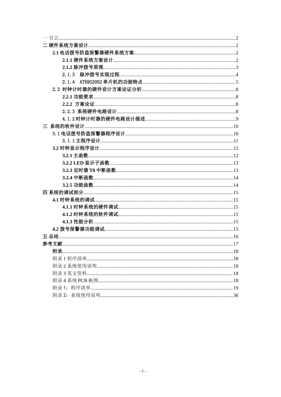 旧稿 多功能数字时钟毕业设计-约20480字符.doc_第1页