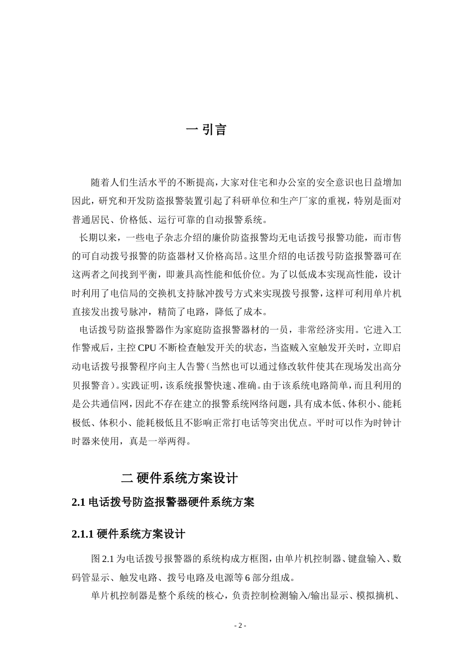 旧稿 多功能数字时钟毕业设计-约20480字符.doc_第2页