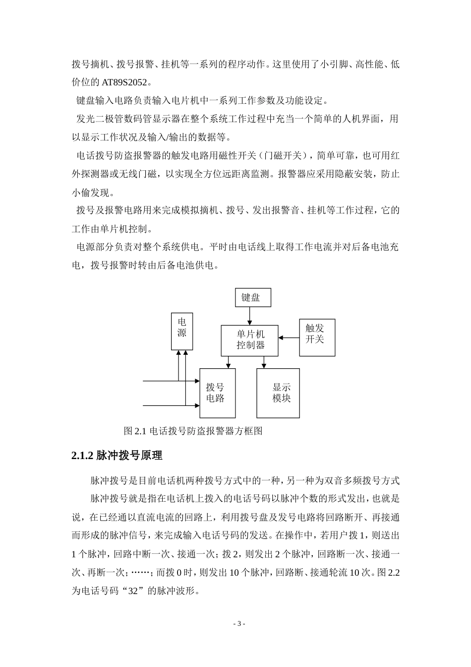 旧稿 多功能数字时钟毕业设计-约20480字符.doc_第3页