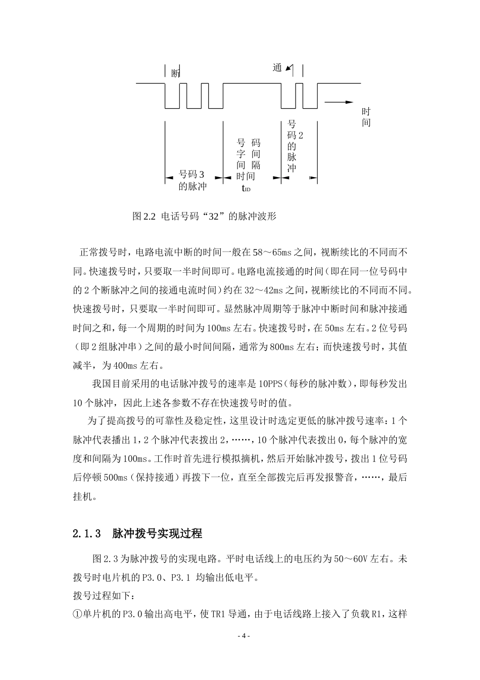 旧稿 多功能数字时钟毕业设计-约20480字符.doc_第4页