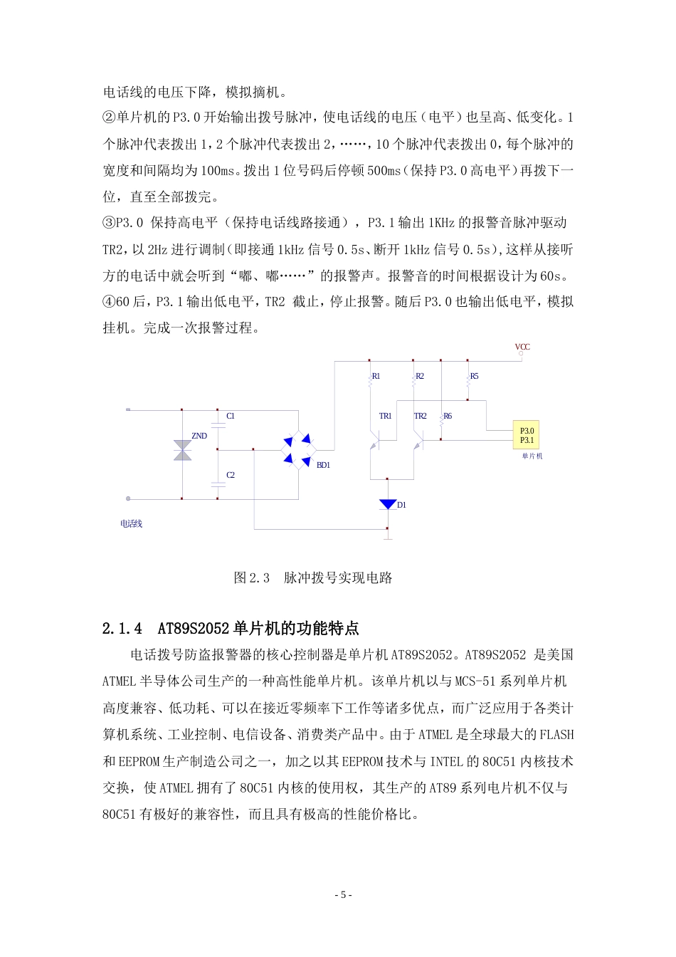 旧稿 多功能数字时钟毕业设计-约20480字符.doc_第5页