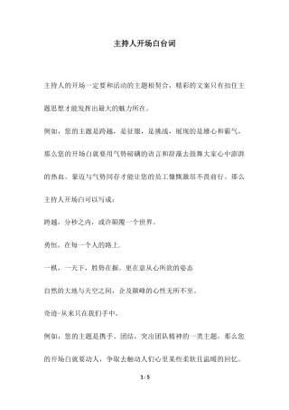 2018年主持人开场白台词.docx