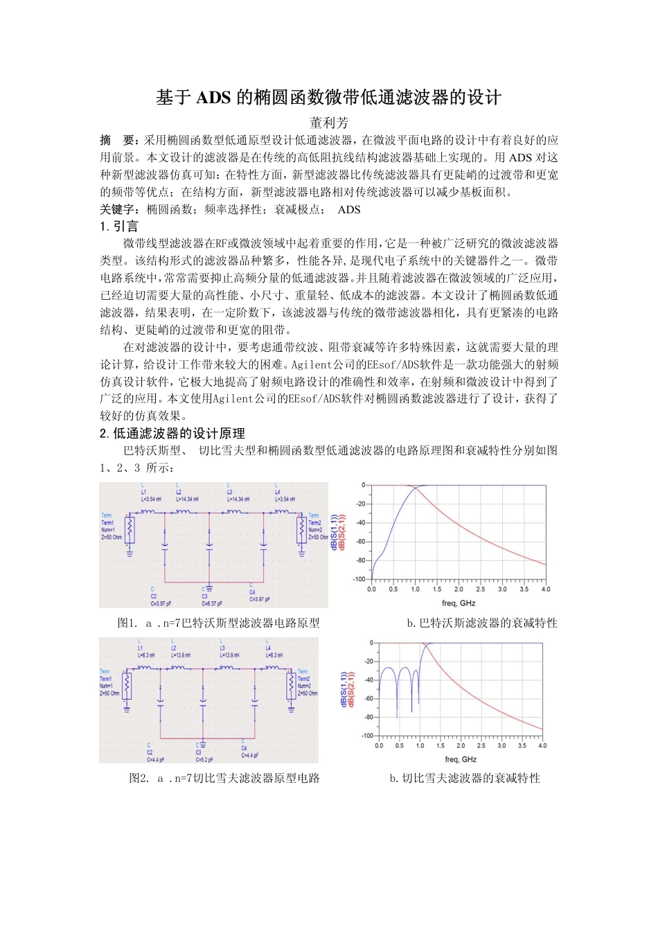 旧稿 基于ADS射频微带低通滤波器仿真设计-约1694字符.pdf_第1页