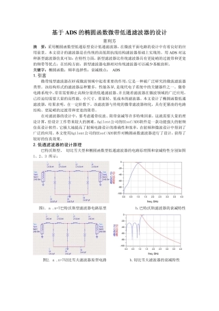 旧稿 基于ADS射频微带低通滤波器仿真设计-约1694字符.pdf