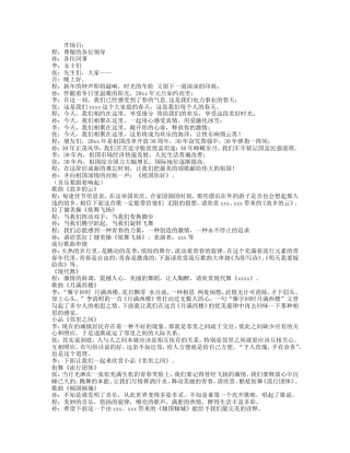 2019年元旦晚会主持词和节目串词.doc