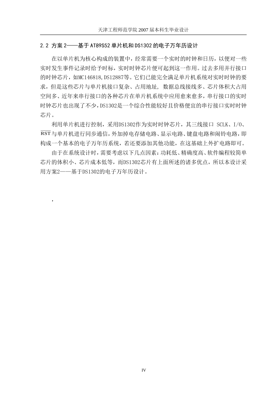 旧稿 基于AT89S52单片机和DS1302的电子万年历设计已改6.10日-约24087字符.doc_第4页