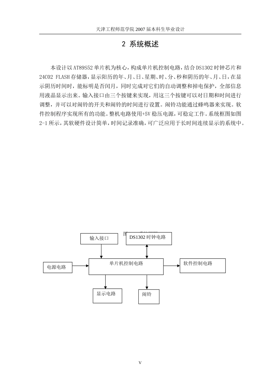 旧稿 基于AT89S52单片机和DS1302的电子万年历设计已改6.10日-约24087字符.doc_第5页