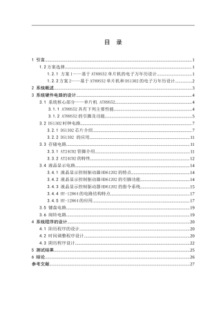 旧稿 基于AT89S52单片机和DS1302的电子万年历设计已改6.10日-约24087字符.doc