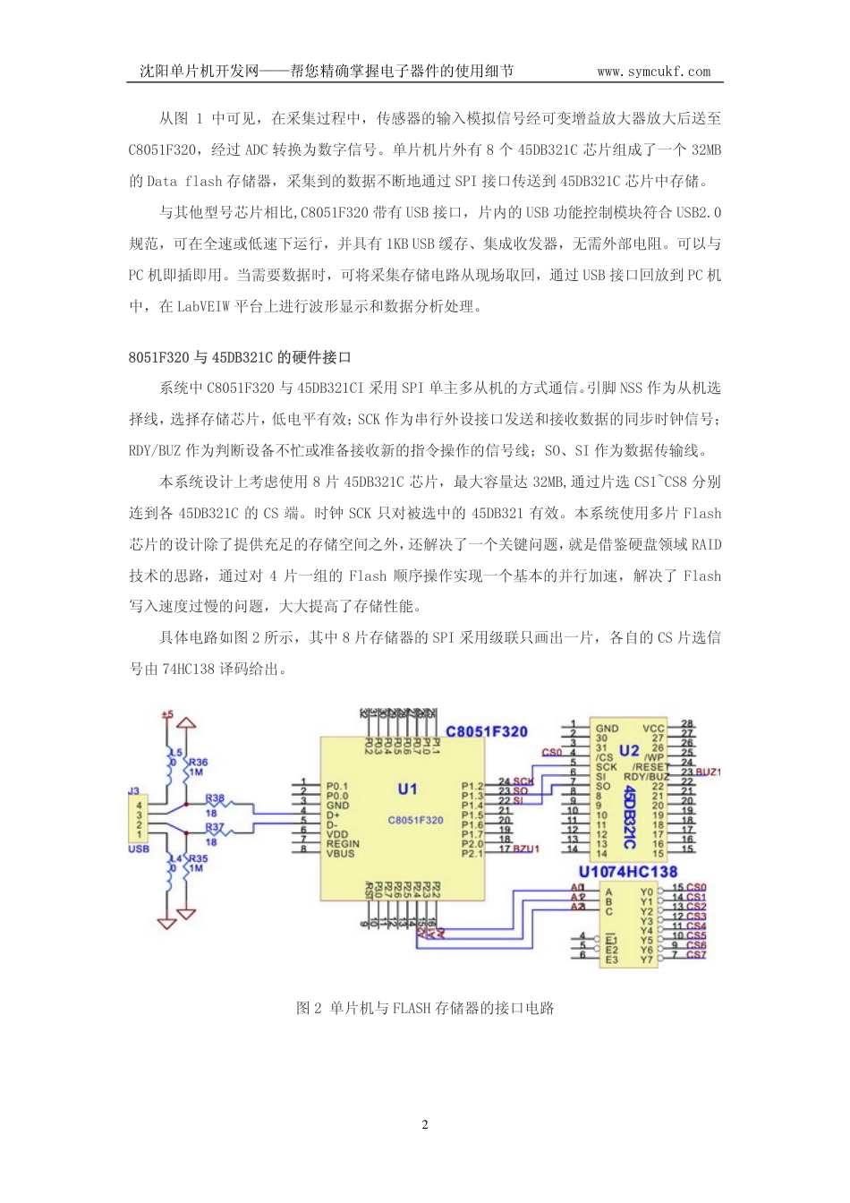 旧稿 基于C8051F320_USB_接口的数据采集存储电路-约2378字符.pdf_第2页