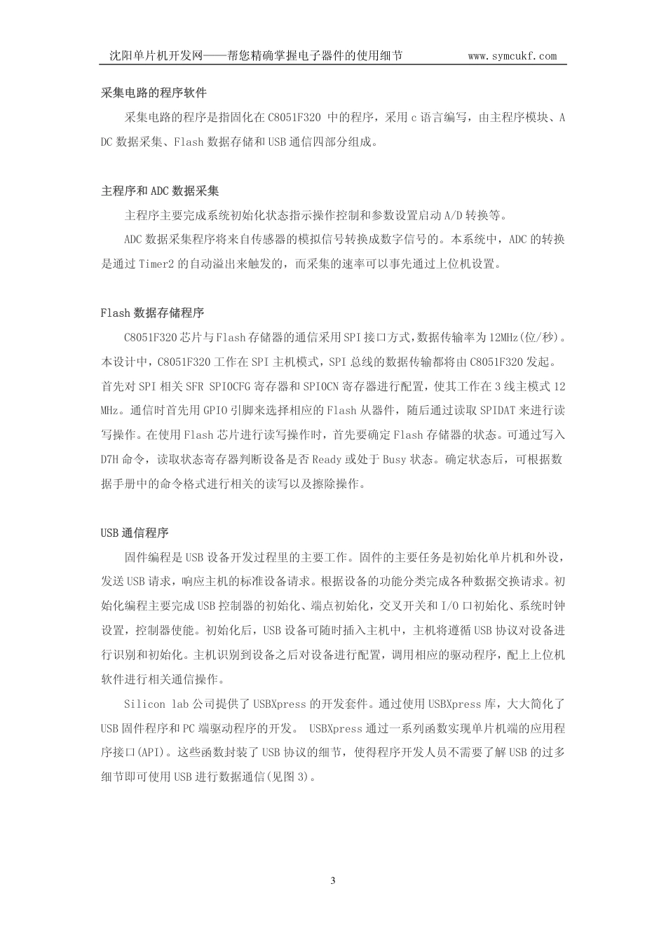 旧稿 基于C8051F320_USB_接口的数据采集存储电路-约2378字符.pdf_第3页