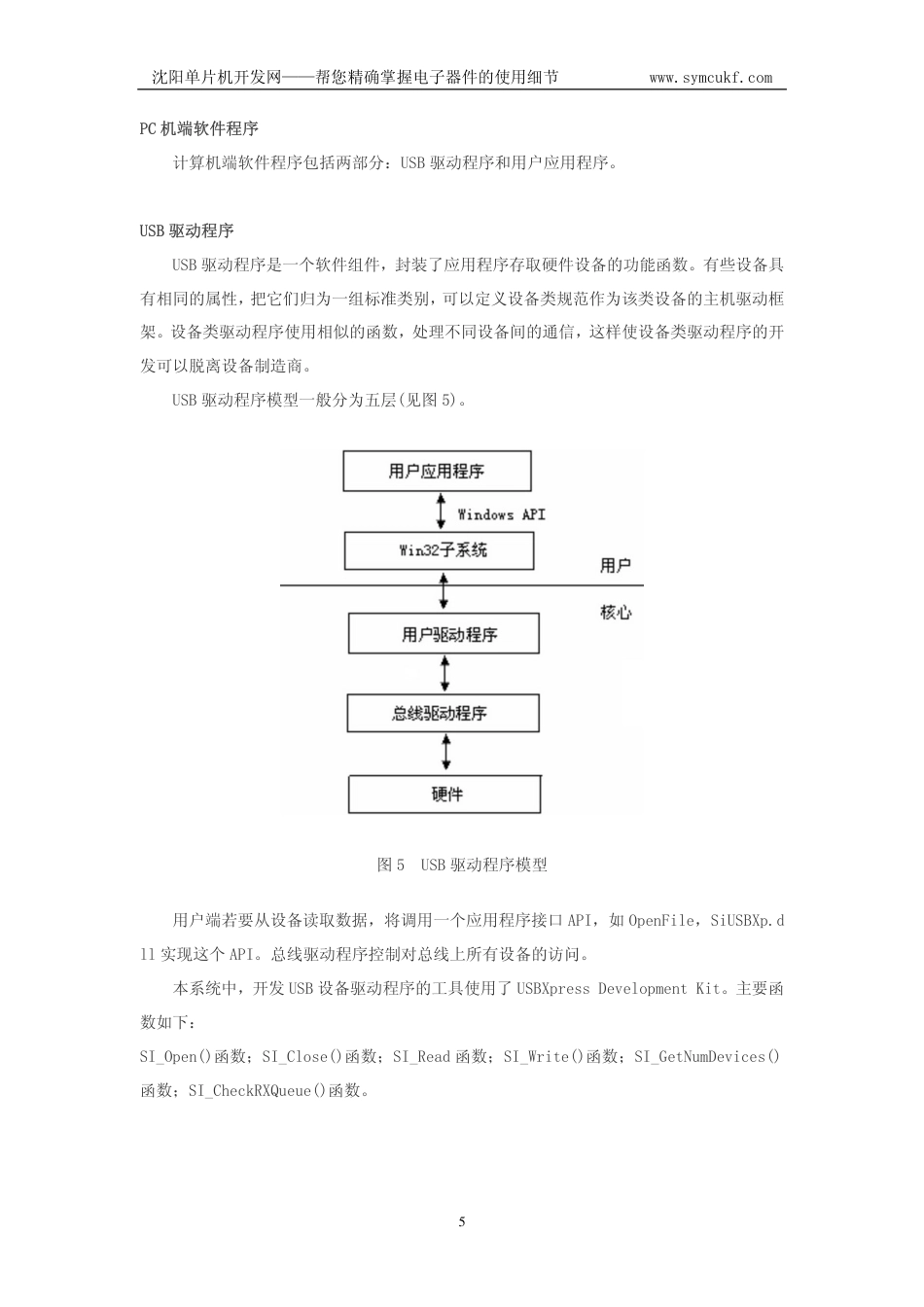 旧稿 基于C8051F320_USB_接口的数据采集存储电路-约2378字符.pdf_第5页