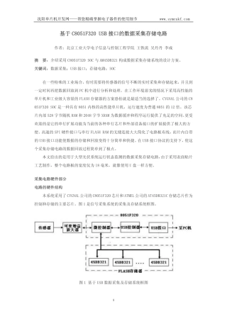 旧稿 基于C8051F320_USB_接口的数据采集存储电路-约2378字符.pdf