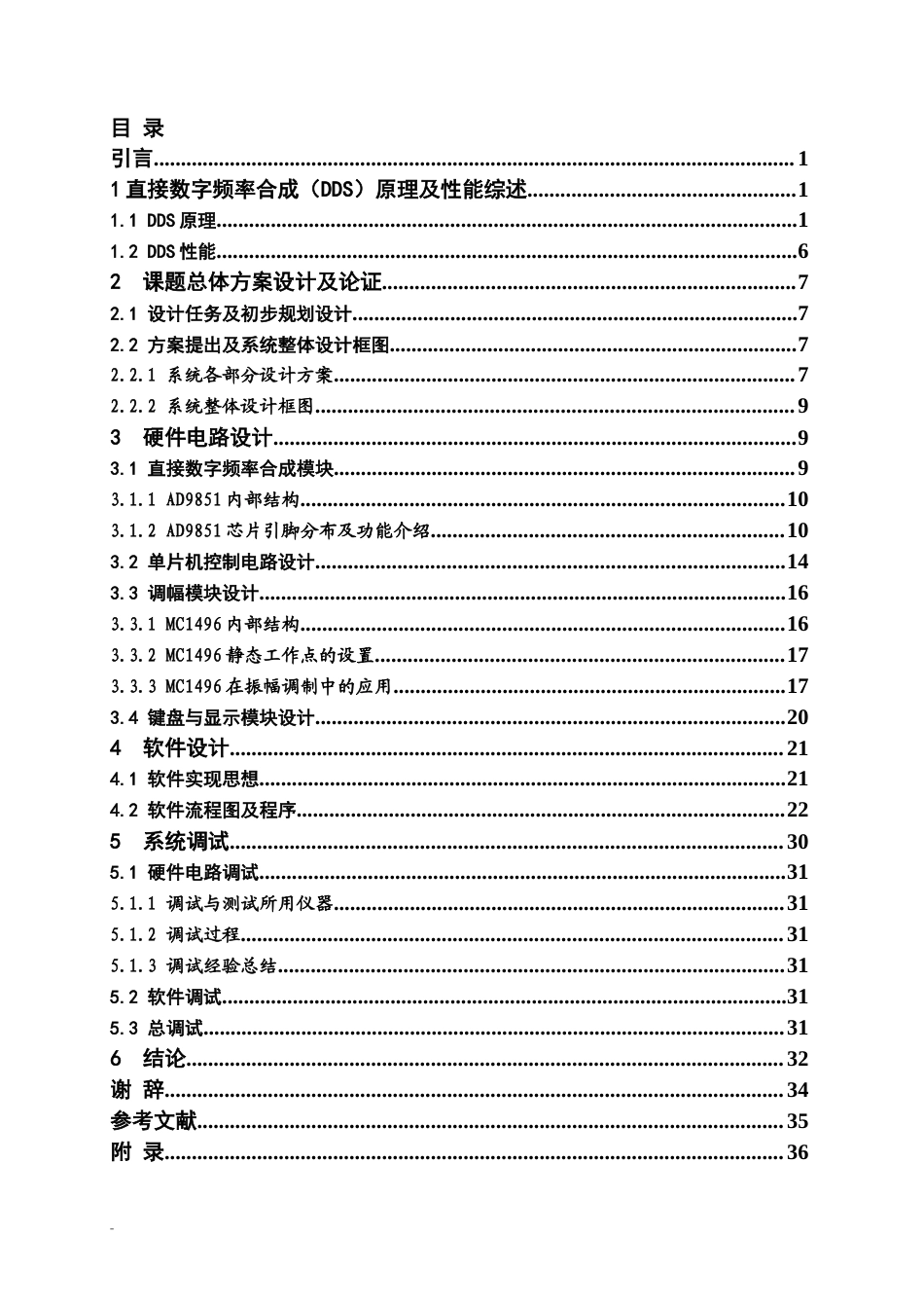 旧稿 基于DDS的信号源设计毕业设计论文.doc-约27761字符.doc_第3页