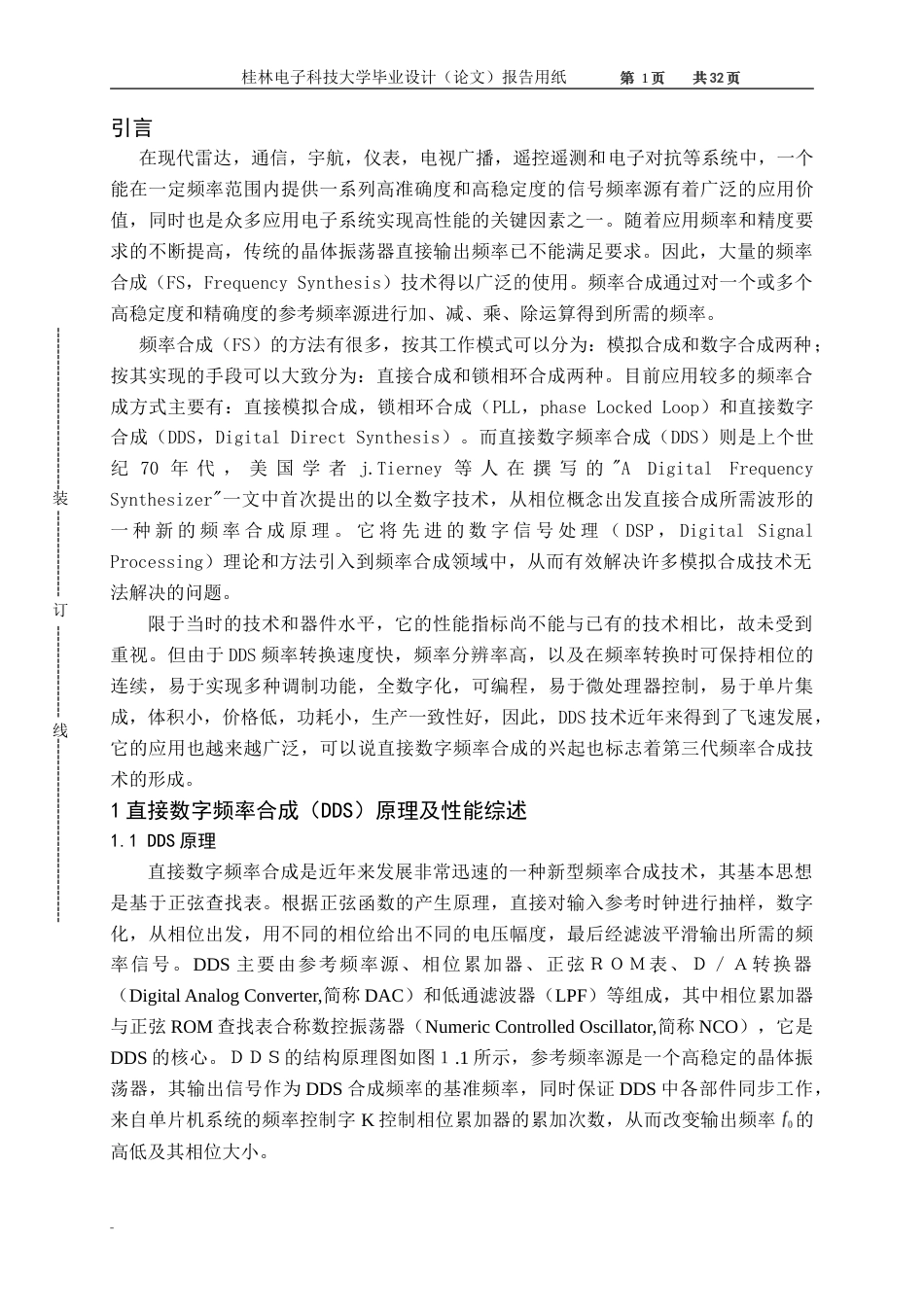 旧稿 基于DDS的信号源设计毕业设计论文.doc-约27761字符.doc_第5页
