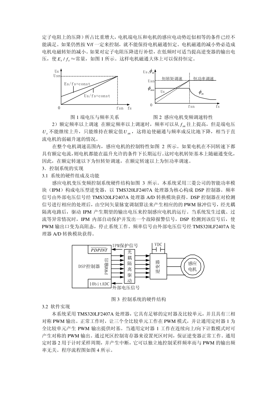 旧稿 基于DSP的感应电机变压变频控制系统研究-约2109字符.pdf_第2页