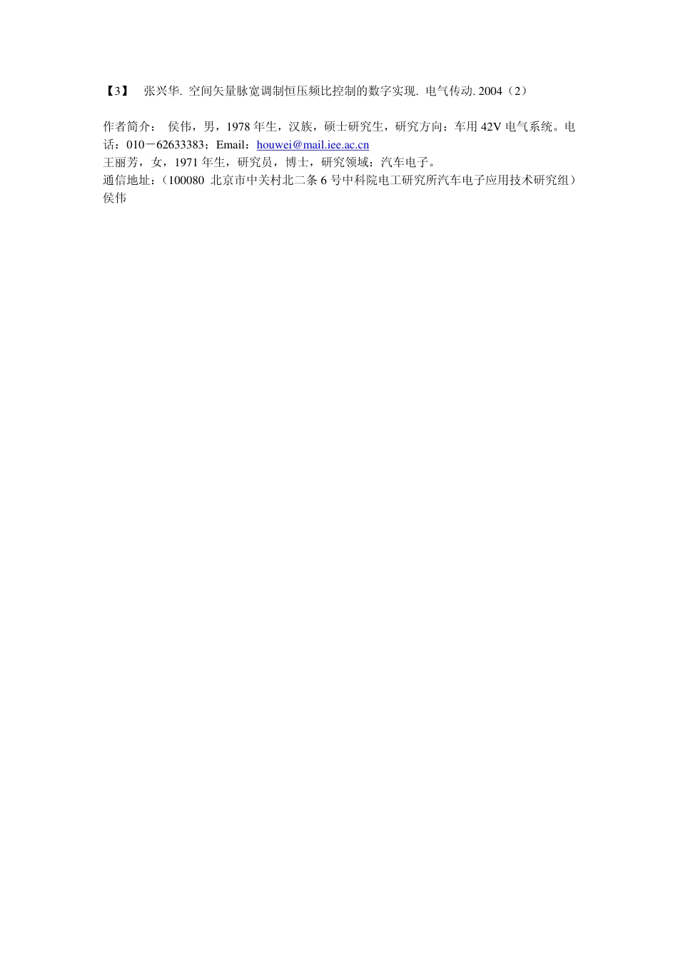 旧稿 基于DSP的感应电机变压变频控制系统研究-约2109字符.pdf_第4页