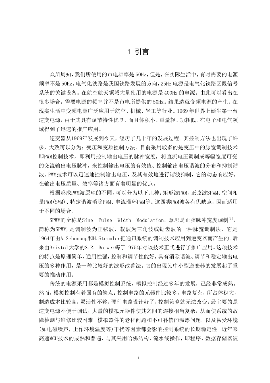 旧稿 基于IGBT的变频电源设计-约24088字符.doc_第3页