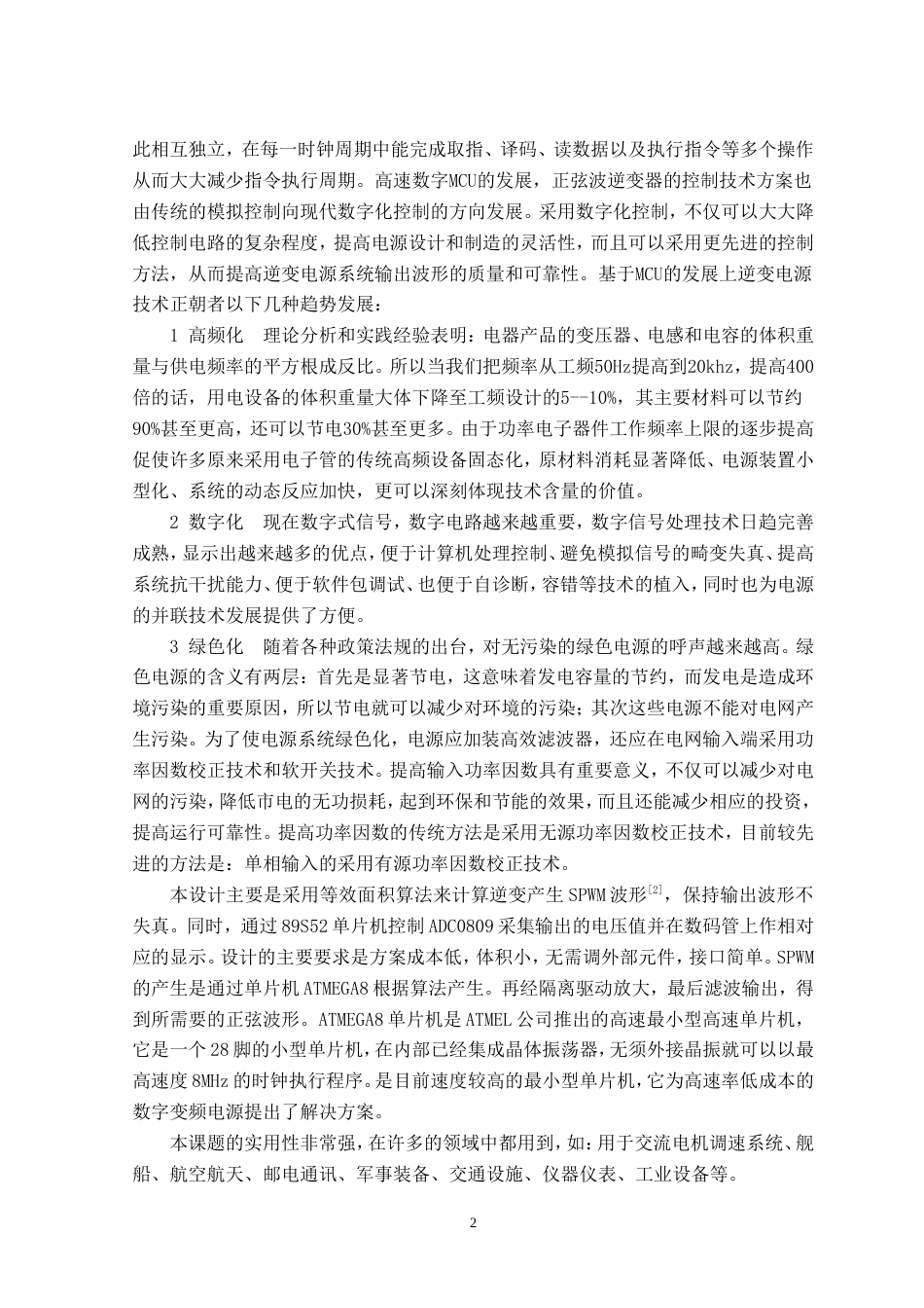旧稿 基于IGBT的变频电源设计-约24088字符.doc_第4页