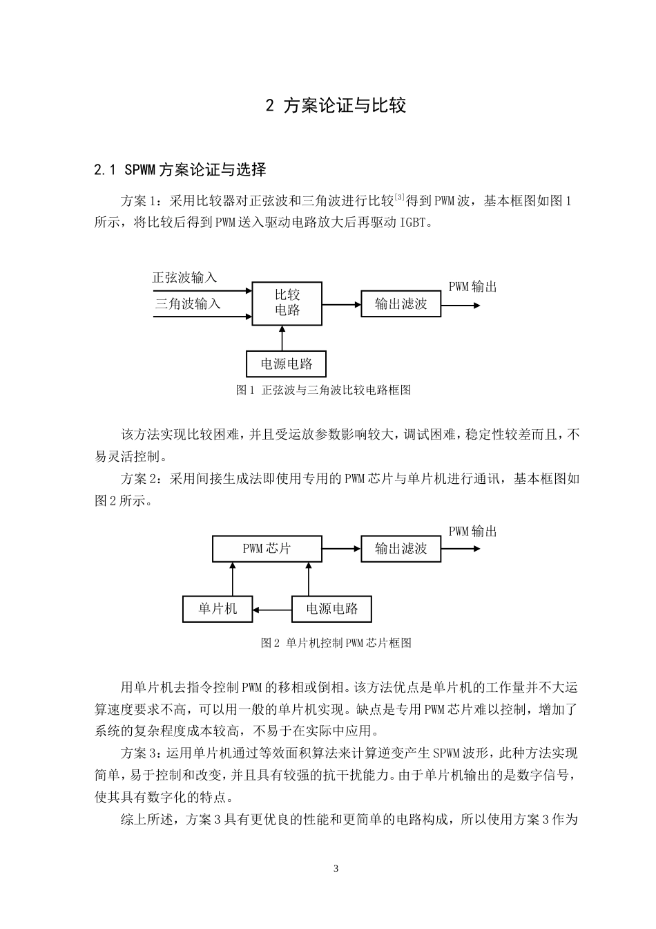 旧稿 基于IGBT的变频电源设计-约24088字符.doc_第5页