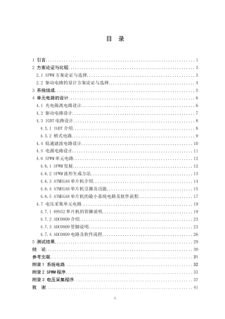 旧稿 基于IGBT的变频电源设计-约24088字符.doc